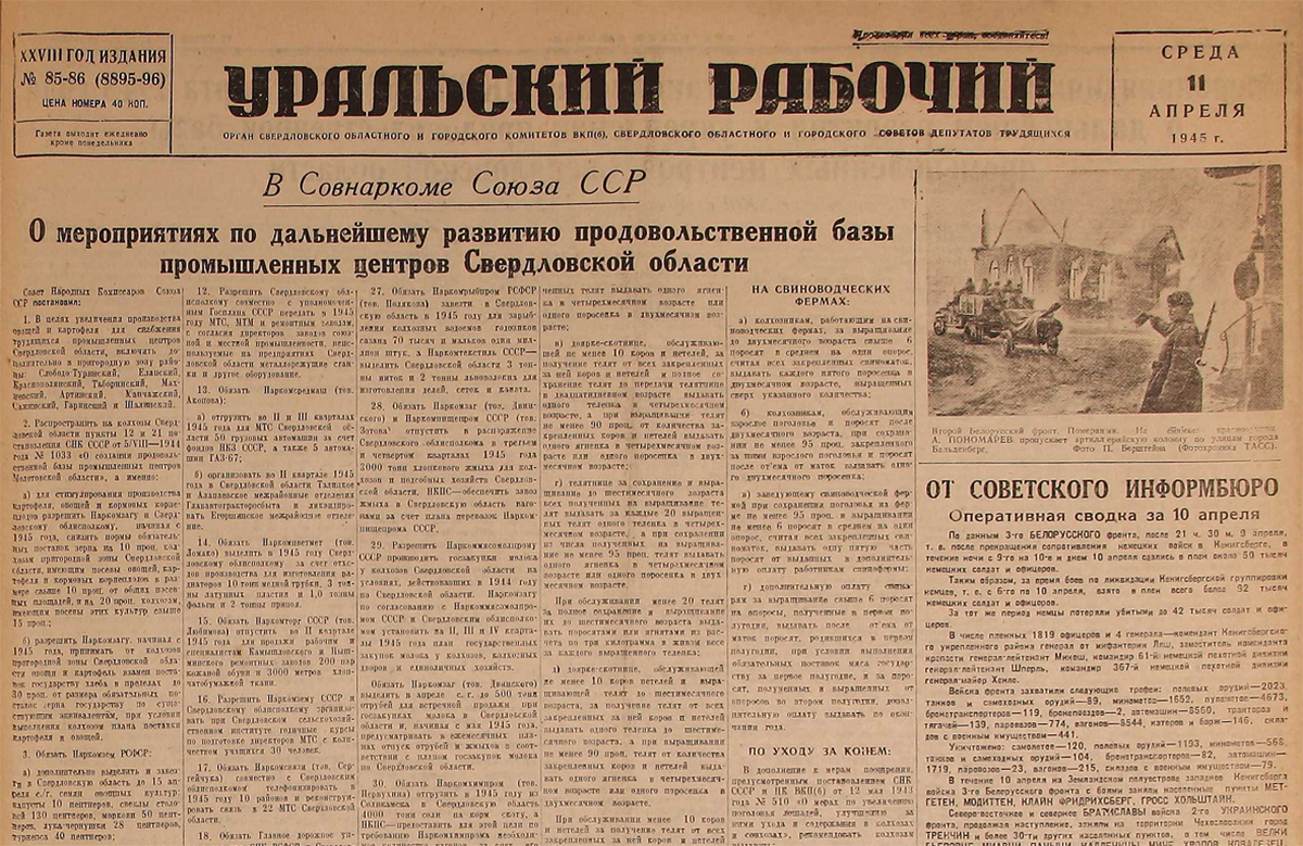 До Победы оставалось… 11 апреля 1945 года «Уральский» писал о боях за  Кенигсберг | 12.04.2020 | Екатеринбург - БезФормата